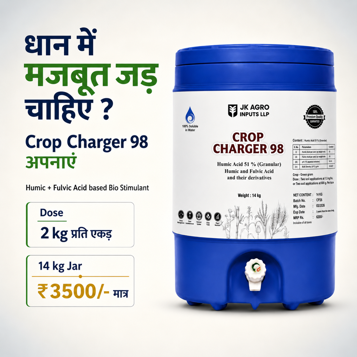 JK Crop Charger 98 | Humic Acid 51% Granular | जेके क्रॉप चार्जर 98 | ह्यूमिक एसिड 51% ग्रैन्युलर